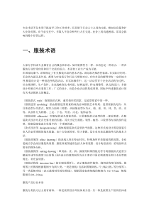 服装标准术语中英文对照