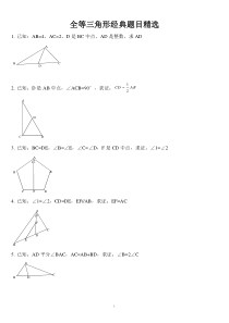 全等三角形证明经典30题
