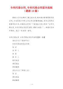 专利代理合同_专利代理合同签字流程（最新10篇）
