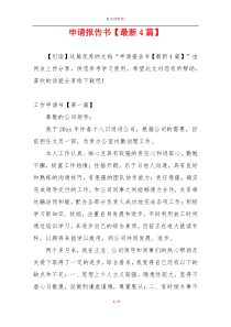 申请报告书【最新4篇】
