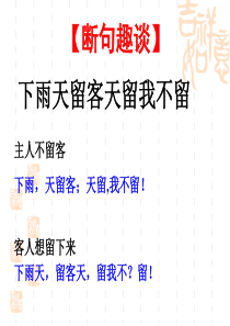 文言文断句技巧ppt课件