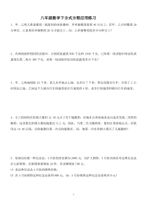 八年级上册数学分式方程应用题及答案