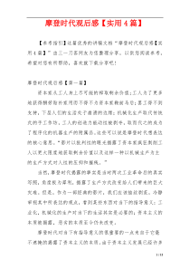 摩登时代观后感【实用4篇】