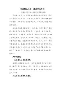 打造精品社团