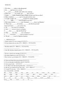 一般现在时练习题及答案