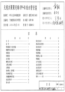无规共聚聚丙烯(PP-R)给水管安装02SS405-