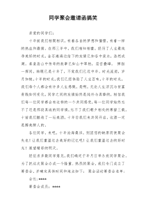 同学聚会邀请函搞笑