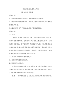 小学法制教育主题班会教案