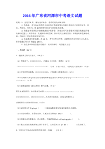 2016年广东省河源市中考语文试题及答案