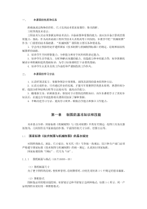机械制图