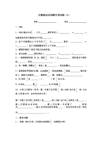 分数除法应用题专项训练.(1)