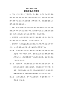 紧急输血应急预案