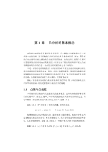 凸分析的基本概念