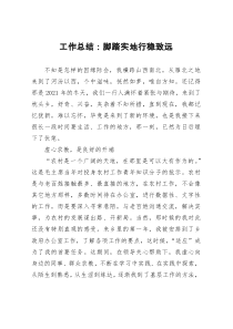 到村大学生工作体会：脚踏实地行稳致远