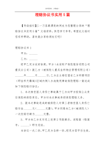 理赔协议书实用5篇