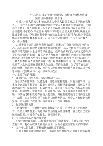 不忘初心--牢记使命--师德学----习自检自查及整改措施