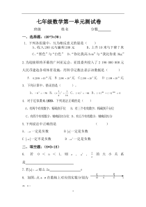 新人教版七年级上数学第一单元测试卷及答案