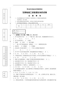 初级瓦斯检查工8