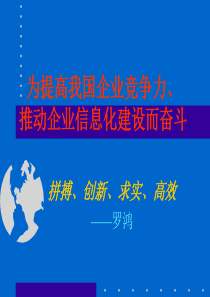 ERP知识培训P186(PPT)