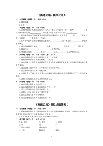 高速公路模拟试题D