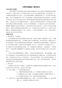 零件的测绘教学设计