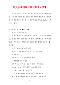 订货会邀请函文案【热选4篇】