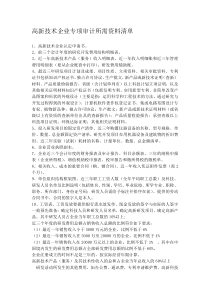 高新企业审计所需资料