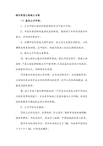 污水管网施工方案