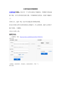 百度网盘使用图解教程-最快最好用的网盘