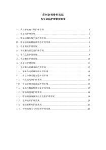 内分泌科护理常规