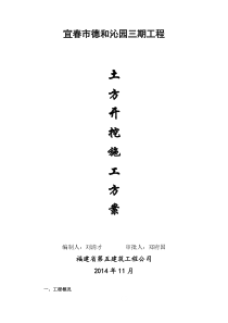 土方开挖