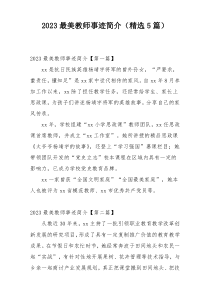 2023最美教师事迹简介（精选5篇）
