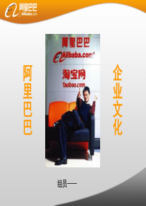 阿里巴巴企业文化展示素材