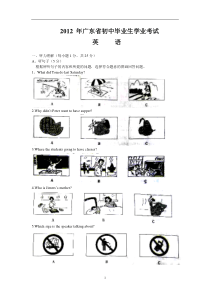 2012年广东省中考英语试题及答案