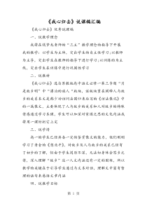 《我心归去》说课稿汇编-word文档