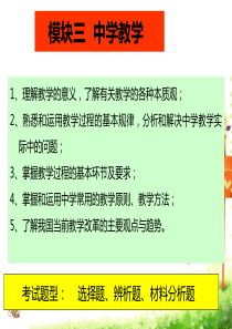 教师资格证--中学教学