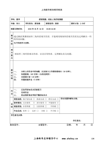 初三数学相似三角形测试题教案