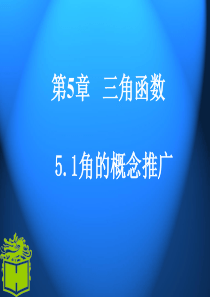 高中数学三角函数自学知识要点