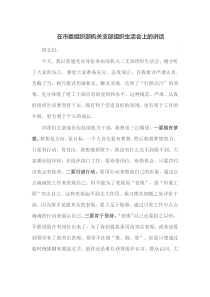 (领导讲话)在市委组织部机关支部组织生活会上的讲话