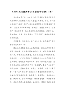 2篇有关第二批主题教育筹备工作座谈会研讨材料