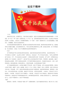 实干精神