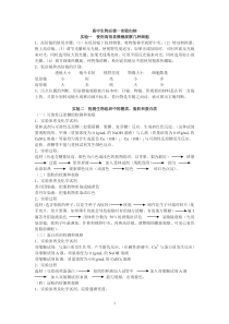 高中生物必修一全部实验归纳!
