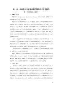 疾病和有关健康问题的国际统计分类(ICD-10)