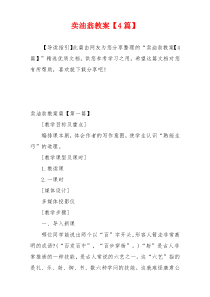 卖油翁教案【4篇】