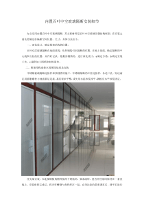 内置百叶中空玻璃隔断安装细节