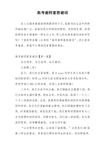 高考谢师宴答谢词