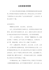 去世哀悼词范例