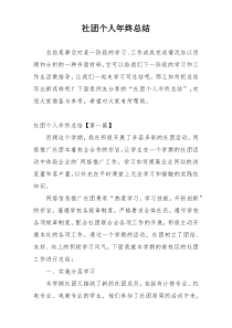 社团个人年终总结