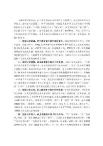 主题教育评估座谈会发言材料