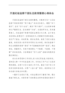 开展纪检监察干部队伍教育整顿心得体会